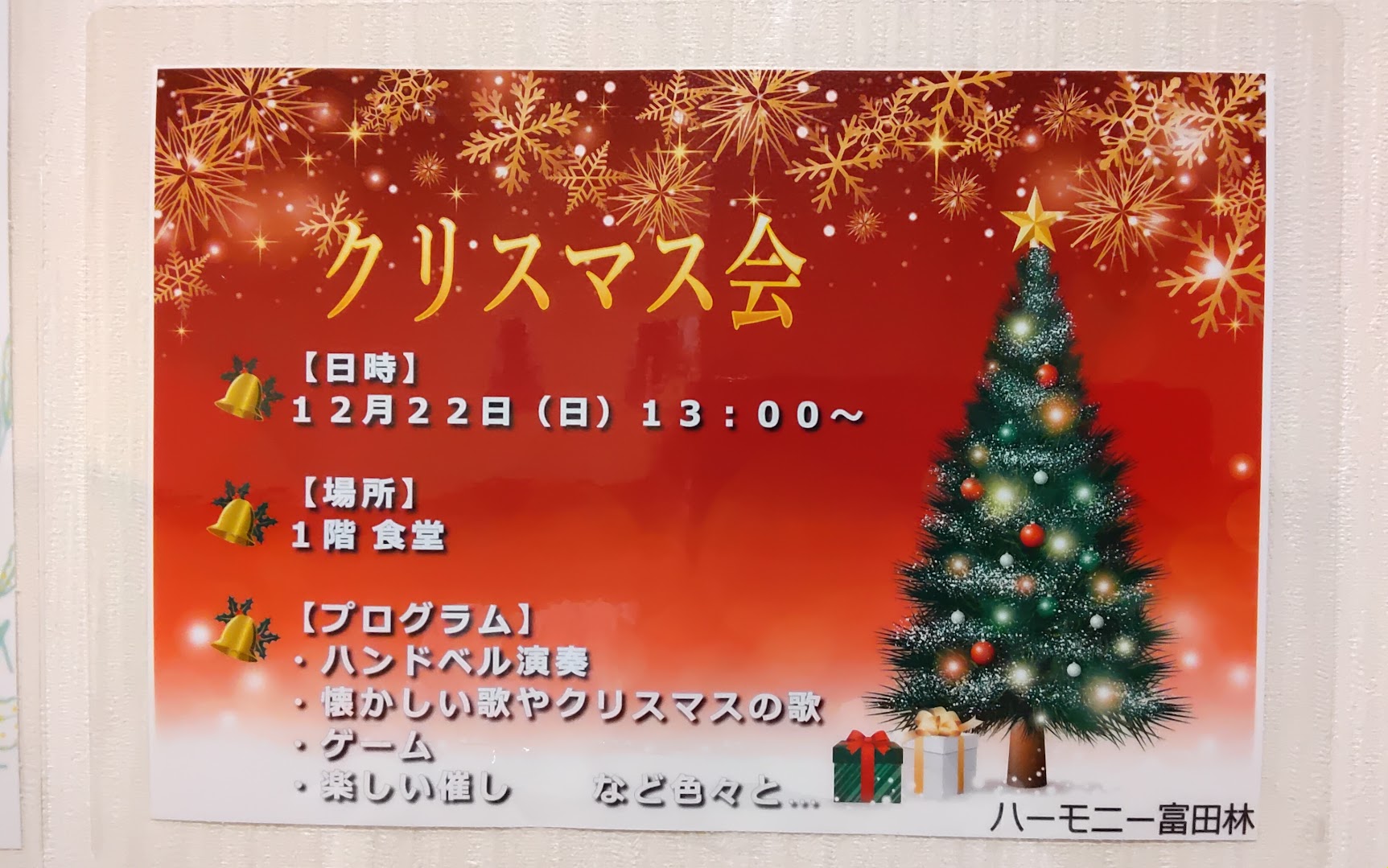 H富田林　クリスマス会イベント | イメージ画像