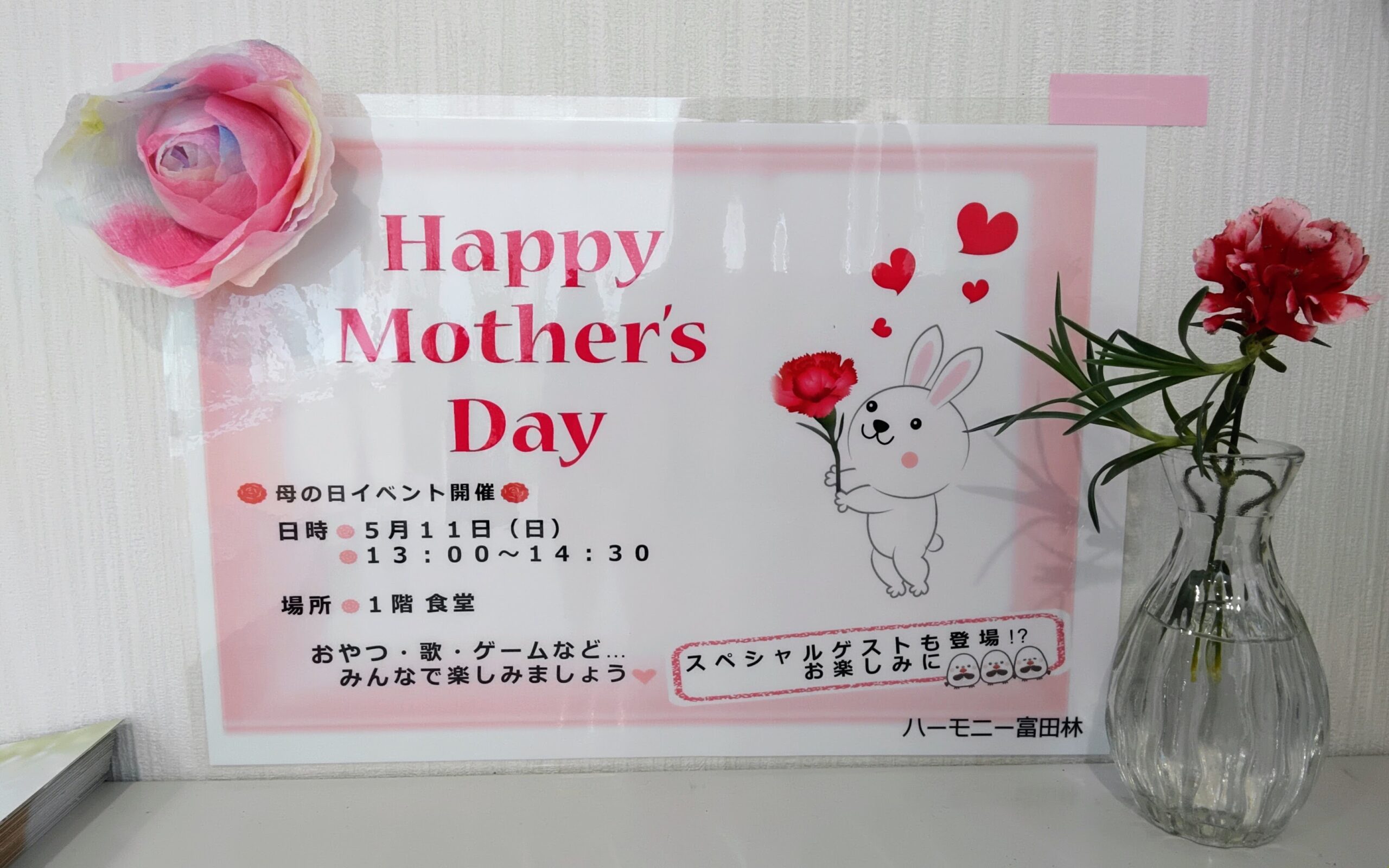 ハーモニー富田林 母の日イベント | イメージ画像