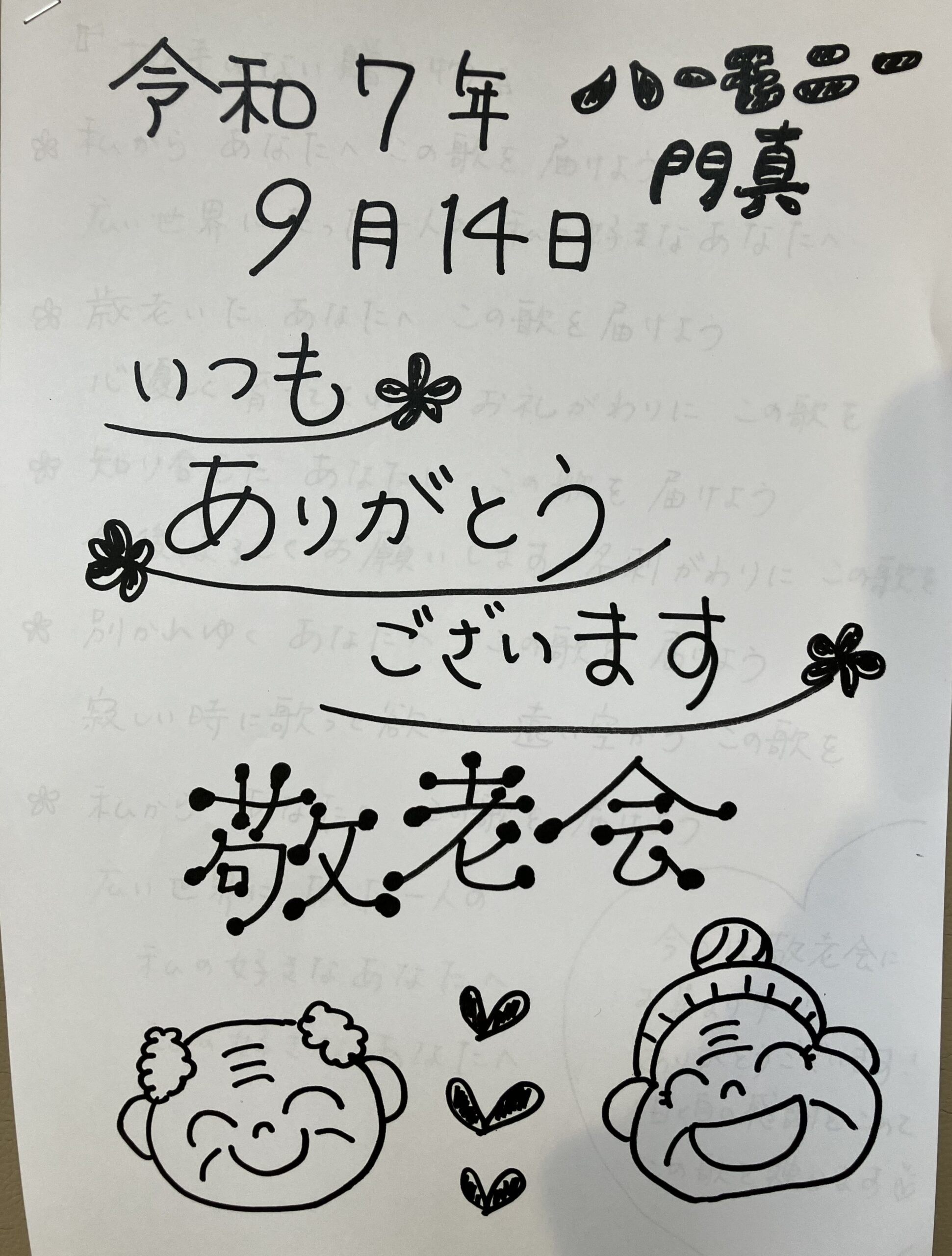 H門真　敬老会 演奏会 | イメージ画像