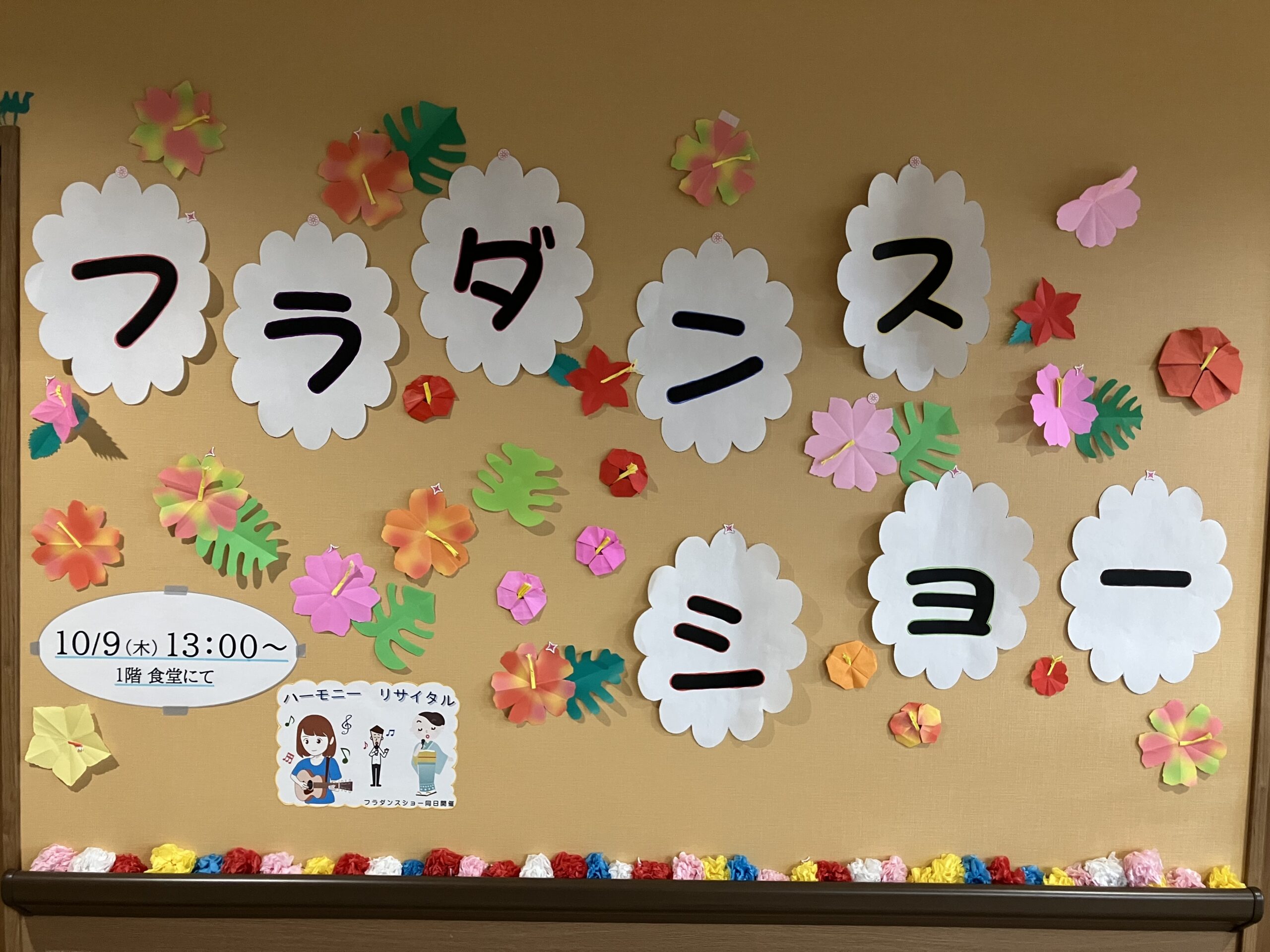 H富田林 フラダンスショーイベント | イメージ画像