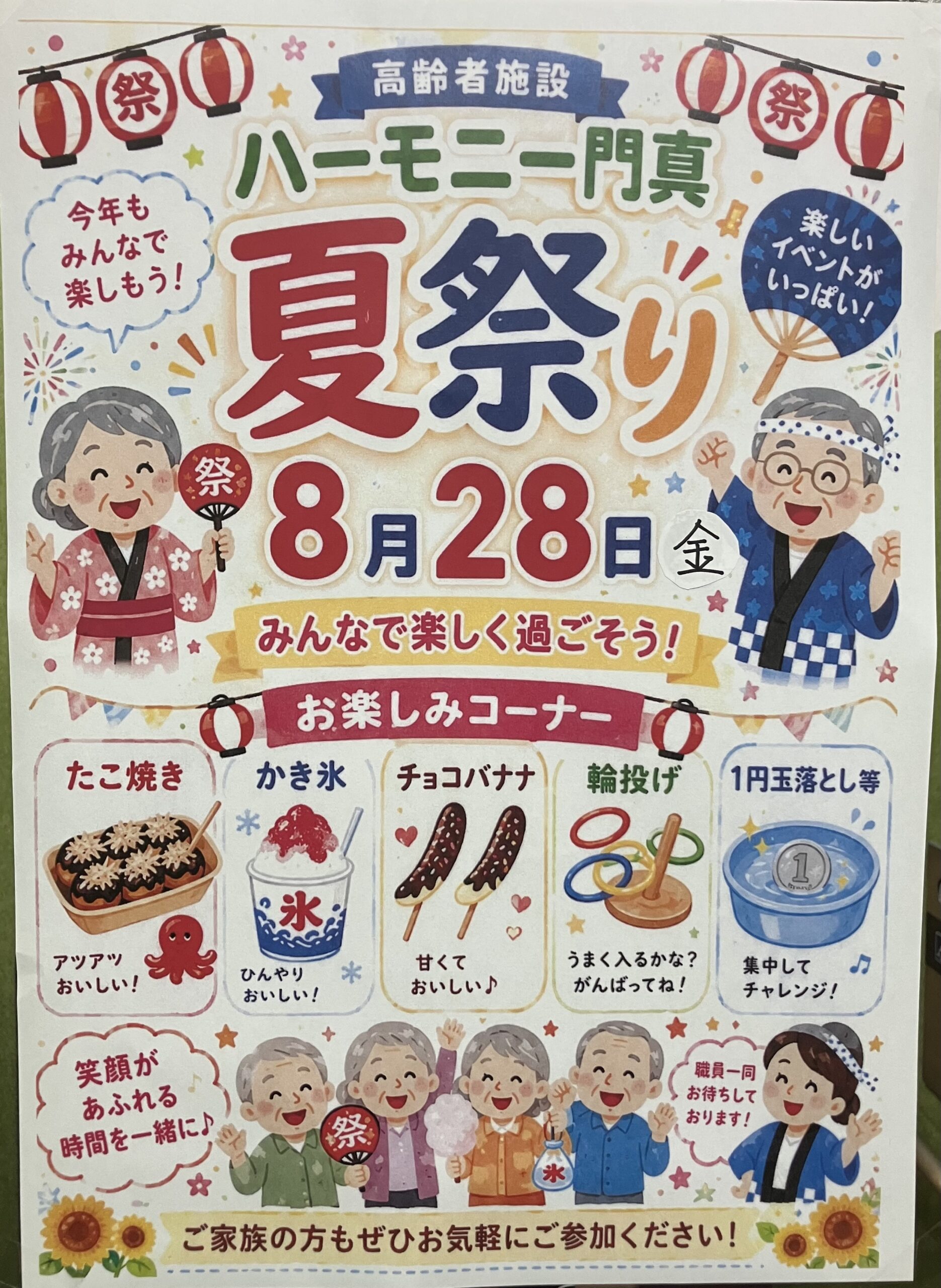 H門真　夏祭りイベント | イメージ画像